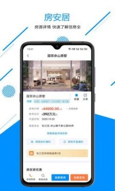 房安居平台app手机最新版2