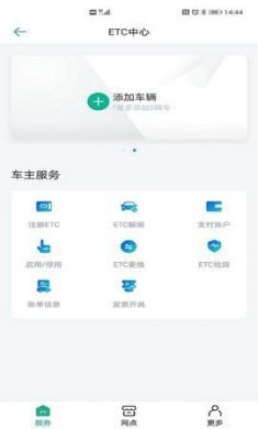 上海ETC设备管理软件免费版4