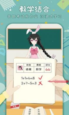 老师来了游戏手机最新版3