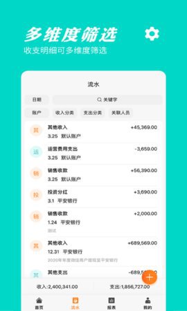 橙子记账通app安卓最新版3