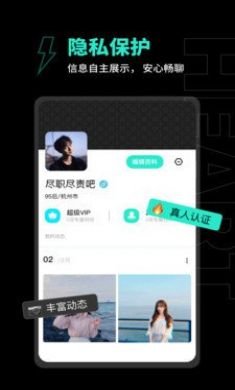 心约交友app2