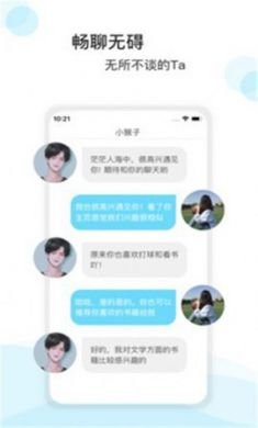 逍遥地带交友app免3
