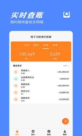 橙子记账通app安卓最新版2