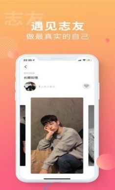 搜同同志交友app2021最新版4