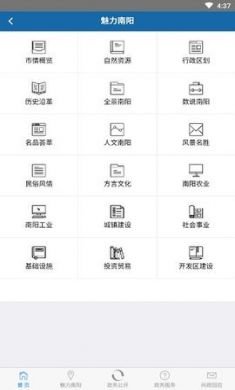 南阳政务服务网app3