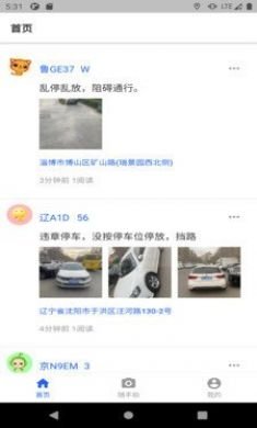 随手拍违章举报app3