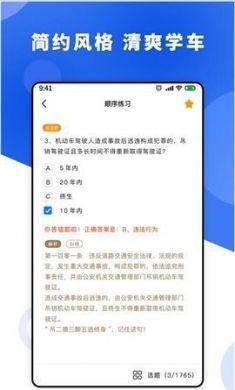 一天学驾照app2021最新版3