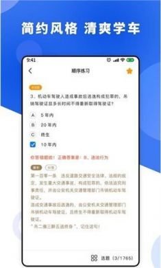 一天学驾照app2021最新版2
