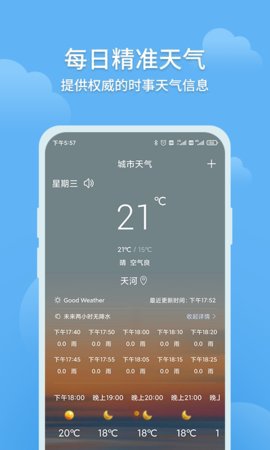 大吉天气预报app免费版2