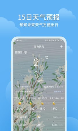 大吉天气预报app免费版3