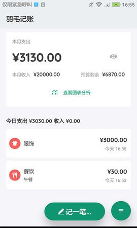 羽毛记账(生活记账)app免费版2