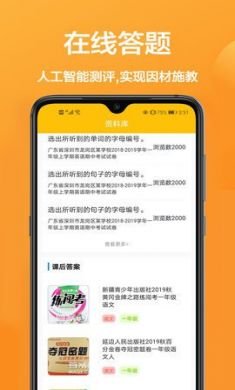 答题帮app官方版3