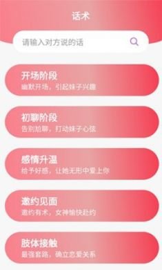 恋爱桃花app安卓版2