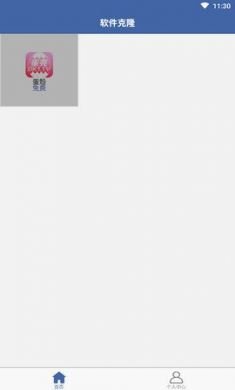 软件克隆app破解版4