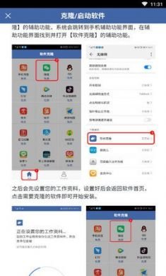 软件克隆app破解版2