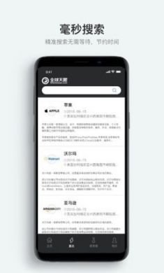 全球天眼企业查询app手机最新版4