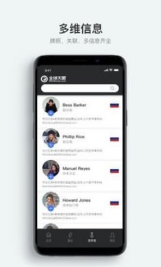 全球天眼企业查询app手机最新版3