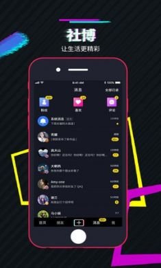 社博免费交友app手机最新版3