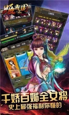 姬霸三国手机游戏安卓破解版2