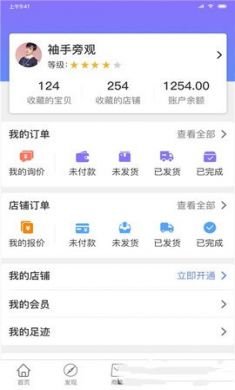九航汽配城app官方版3
