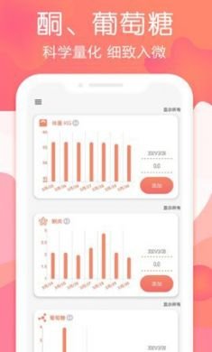 秀秀断食追踪app安卓版2