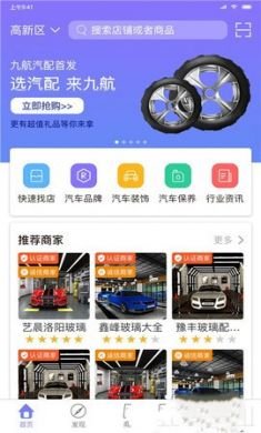 九航汽配城app官方版2