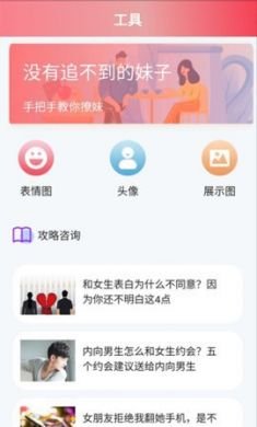 恋爱桃花app聊天话术2