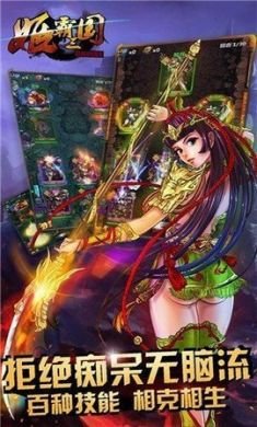 姬霸三国手机游戏安卓破解版4