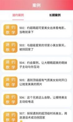 恋爱桃花app聊天话术4