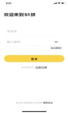 51拼app官方版3