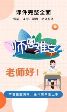 课件ppt安卓版3