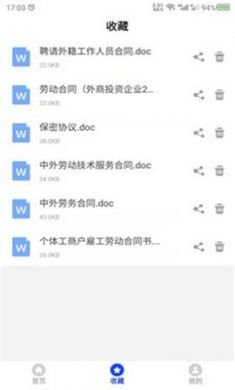 法律合同app官方正版3