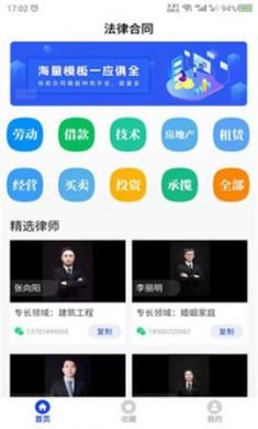 法律合同app官方正版2