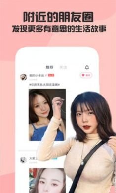 泡陌聊天交友平台3