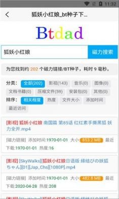 btdad哈希种子资源快搜app破解版3