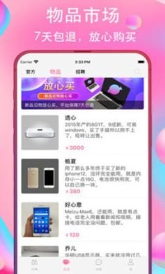 云弹交友app2