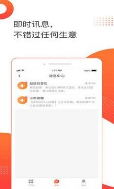 喆鼠商家版app2