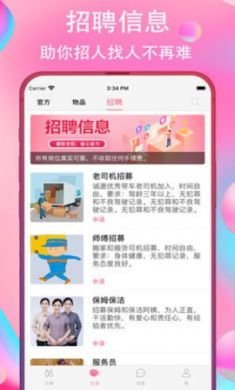 云弹交友app4