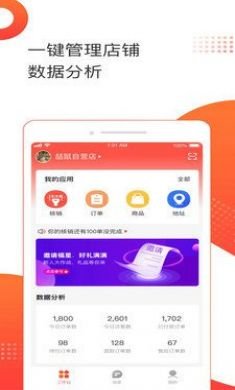 喆鼠商家版app4