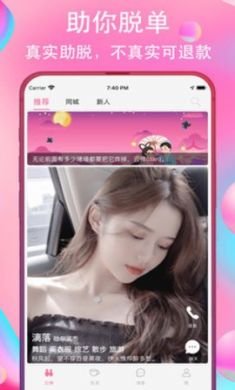 云弹交友app3