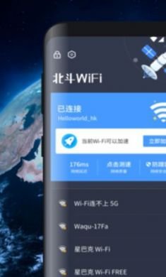 北斗wifi万能钥匙无广告版2