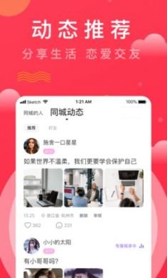 趣牵手相亲平台app最新新版3