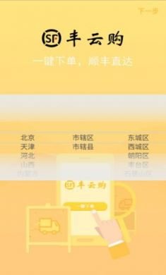 丰云购app官方手机客户端2