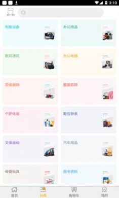 丰云购app官方手机客户端3