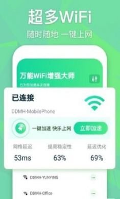 万能WiFi增强大师安卓版3