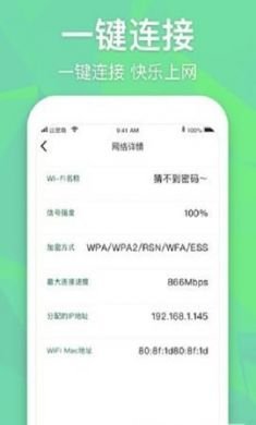 万能WiFi增强大师安卓版2