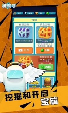 神箭手大作战游戏手机版3