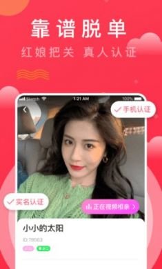 趣牵手相亲平台app最新新版4
