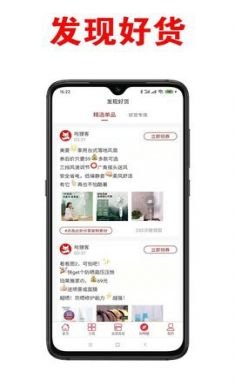 哈狸客app省钱购物平台5