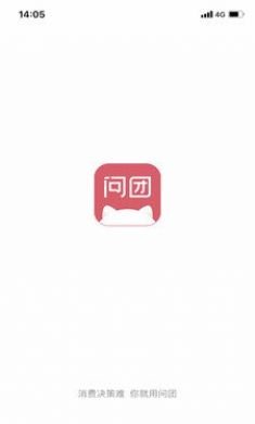 问团app手机版4